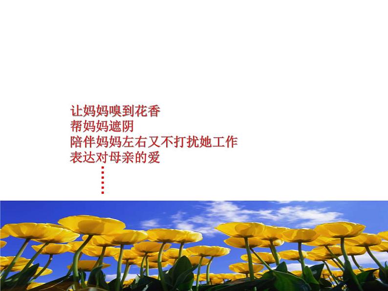 部编版七年级语文上册--7散文诗二首-金色花+荷叶母亲(精品课件)05