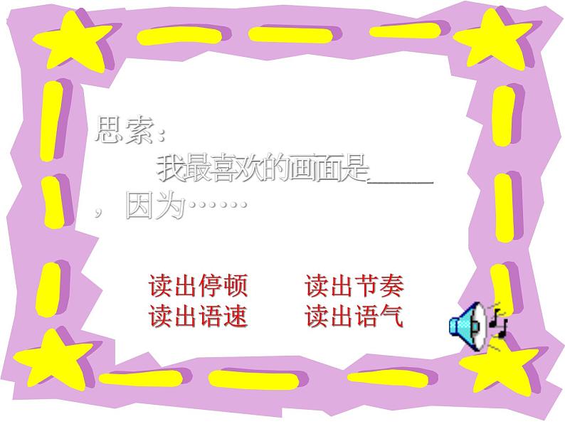 部编版七年级语文上册--7散文诗二首-金色花+荷叶母亲(精品课件)06