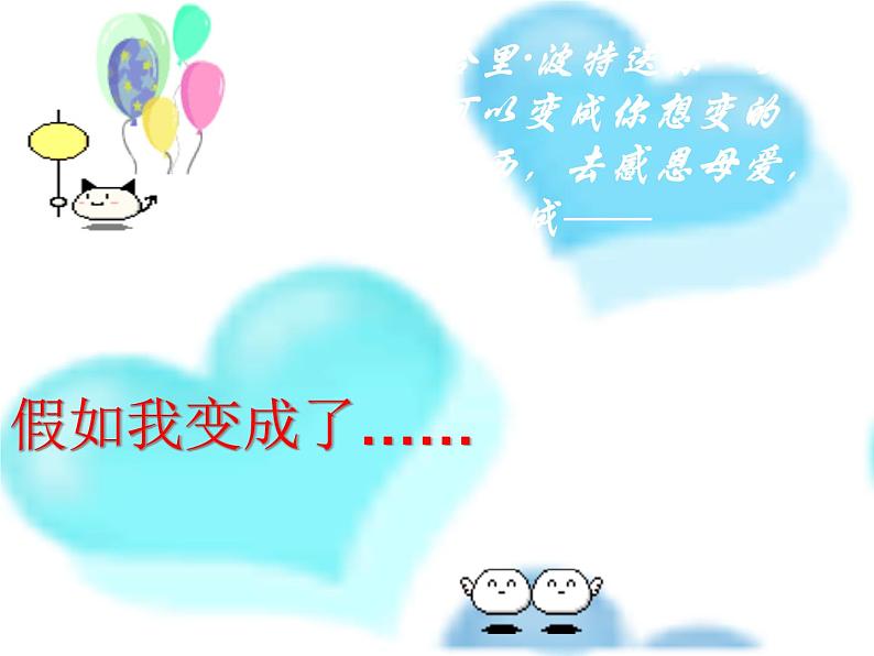 部编版七年级语文上册--7散文诗二首-金色花+荷叶母亲(精品课件)08