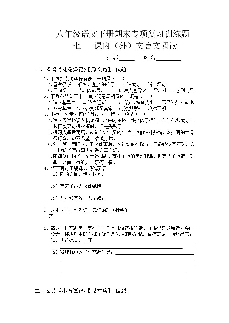2020年部编版八年级语文下册期末专项复习训练题--文言文阅读(word版含答案)第1页