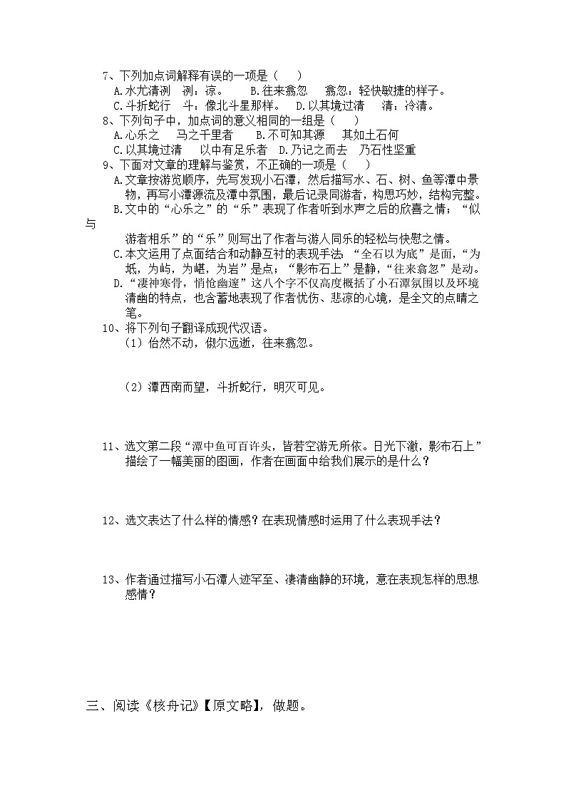 2020年部编版八年级语文下册期末专项复习训练题--文言文阅读(word版含答案)第2页