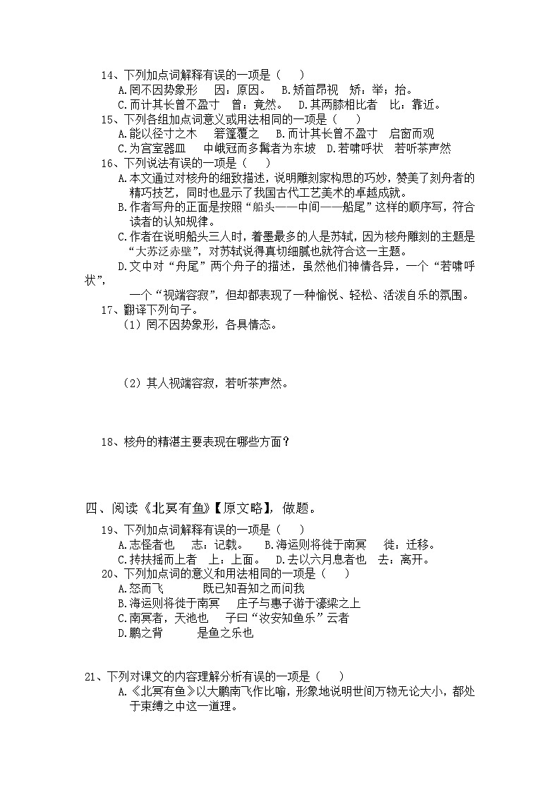 2020年部编版八年级语文下册期末专项复习训练题--文言文阅读(word版含答案)第3页