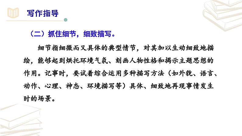 【核心素养】部编版初中语文七年级上册第2单元写作《学会记事》课件06