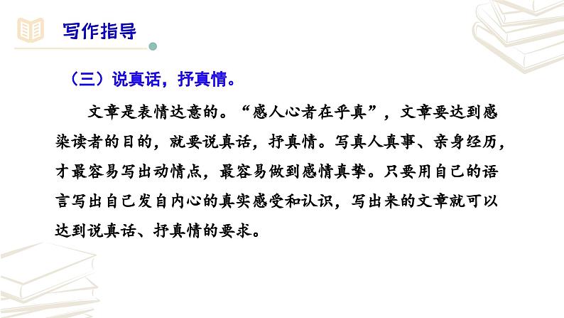 【核心素养】部编版初中语文七年级上册第2单元写作《学会记事》课件08