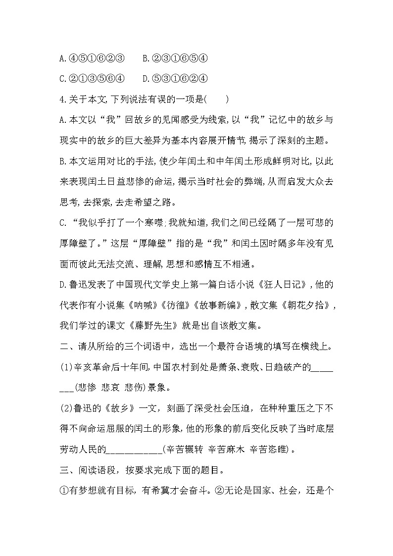 统编版九年级上册语文 九上15《故乡》 同步练习(含答案)第2页