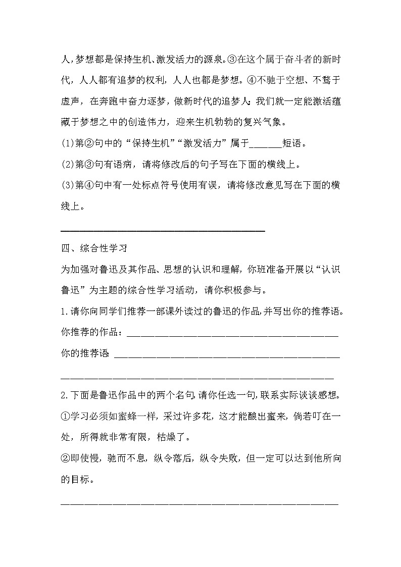 统编版九年级上册语文 九上15《故乡》 同步练习(含答案)第3页