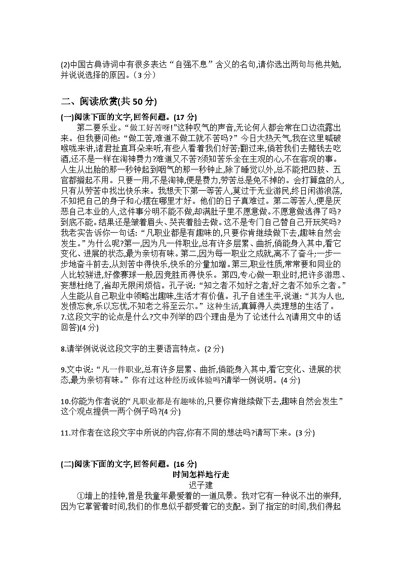统编版九年级上册语文 第二单元测试题(含答案)第2页
