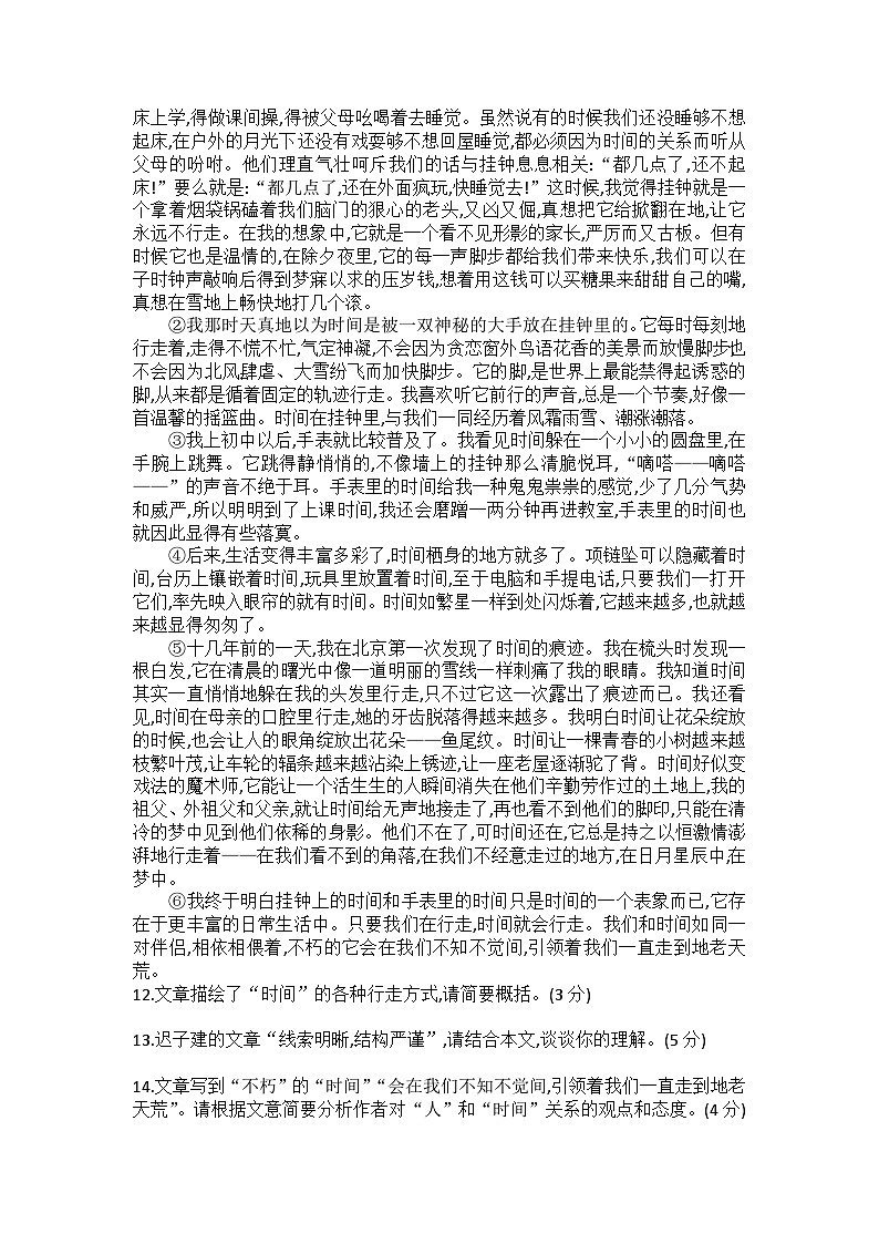 统编版九年级上册语文 第二单元测试题(含答案)第3页