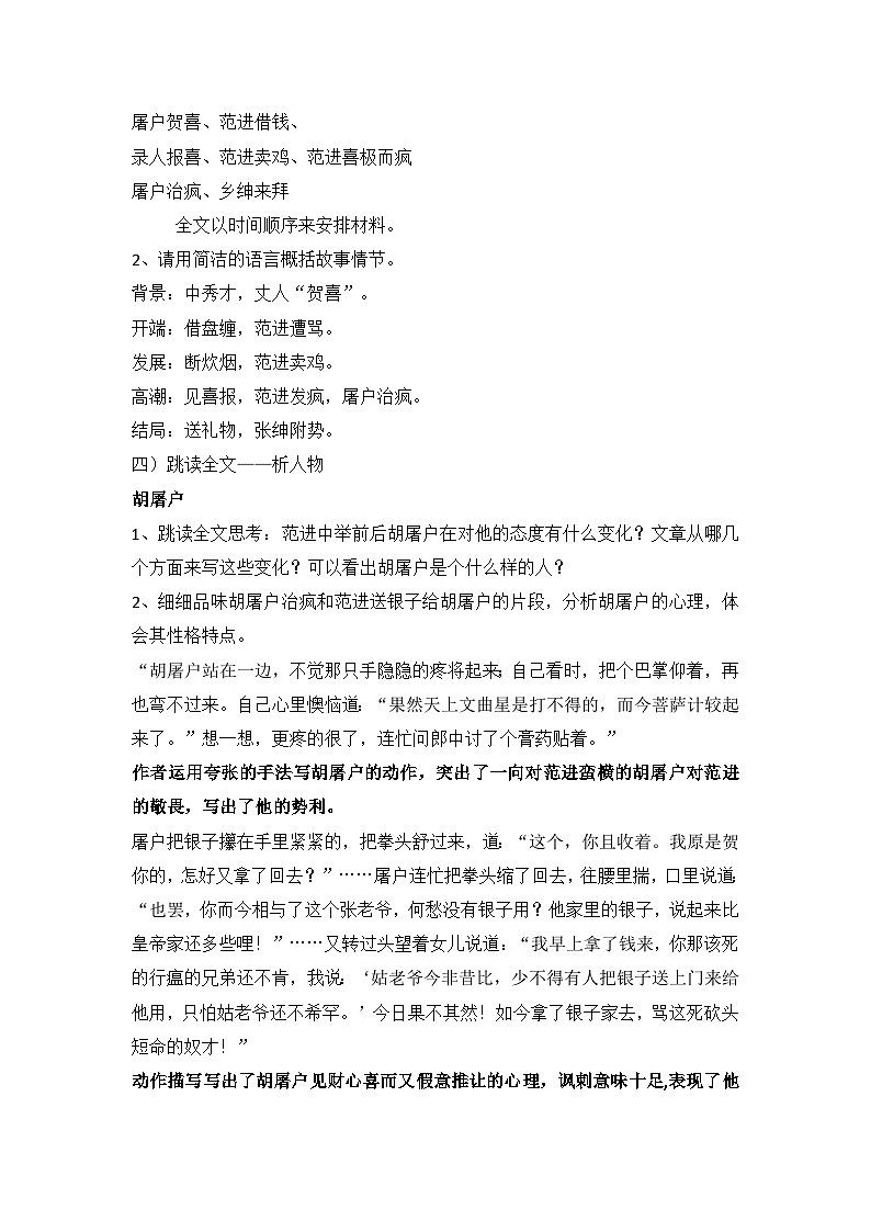 统编版九年级上册语文 第23课《范进中举》教学设计第2页