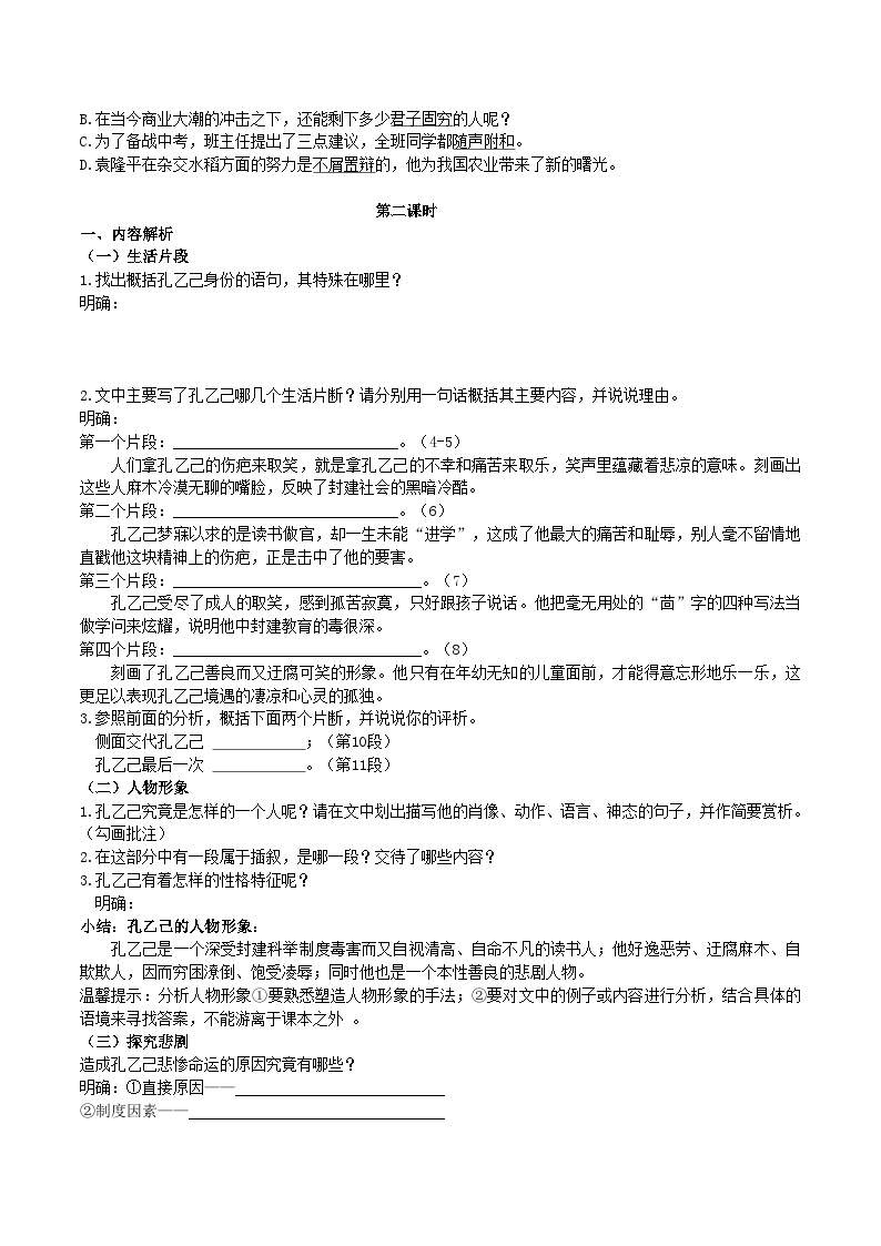 【核心素养】部编版初中语文九下5《 孔乙己》 课件+教案+导学案（师生版）+同步测试（含答案）03