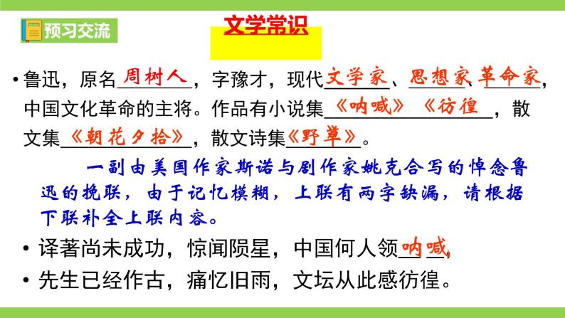 【核心素养】部编版初中语文九下5《 孔乙己》 课件+教案+导学案（师生版）+同步测试（含答案）05