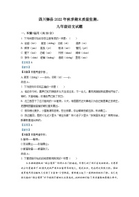 四川省达州市渠县2022-2023学年九年级上学期期末语文试题(解析版)
