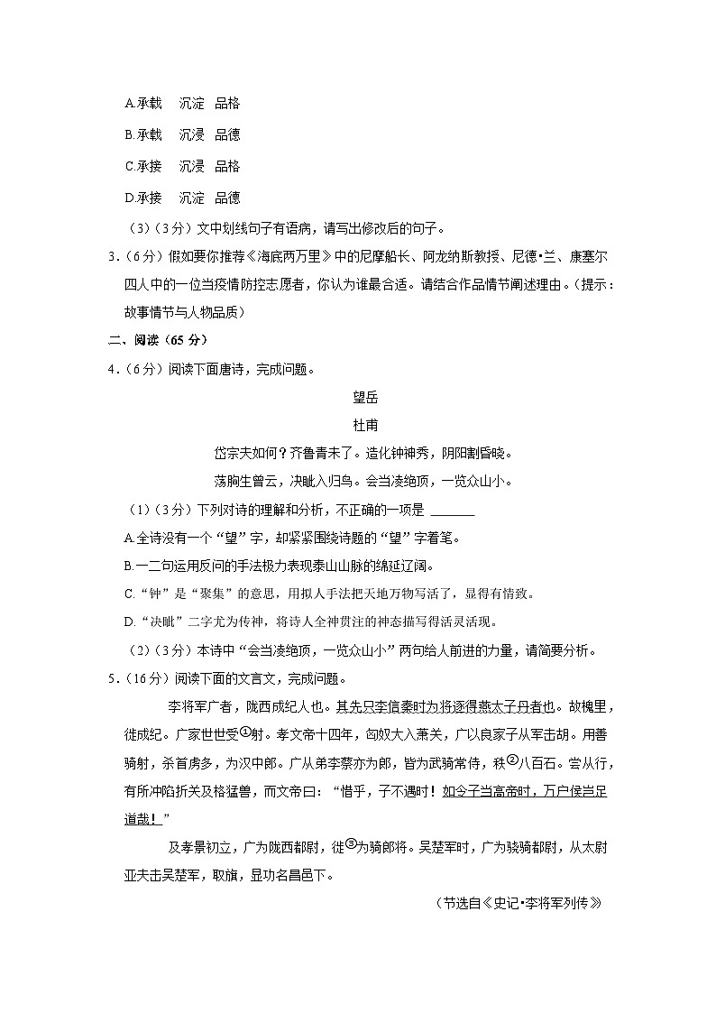 福建省福州市长乐区2022-2023学年七年级(下)期末语文试卷(解析版)第2页