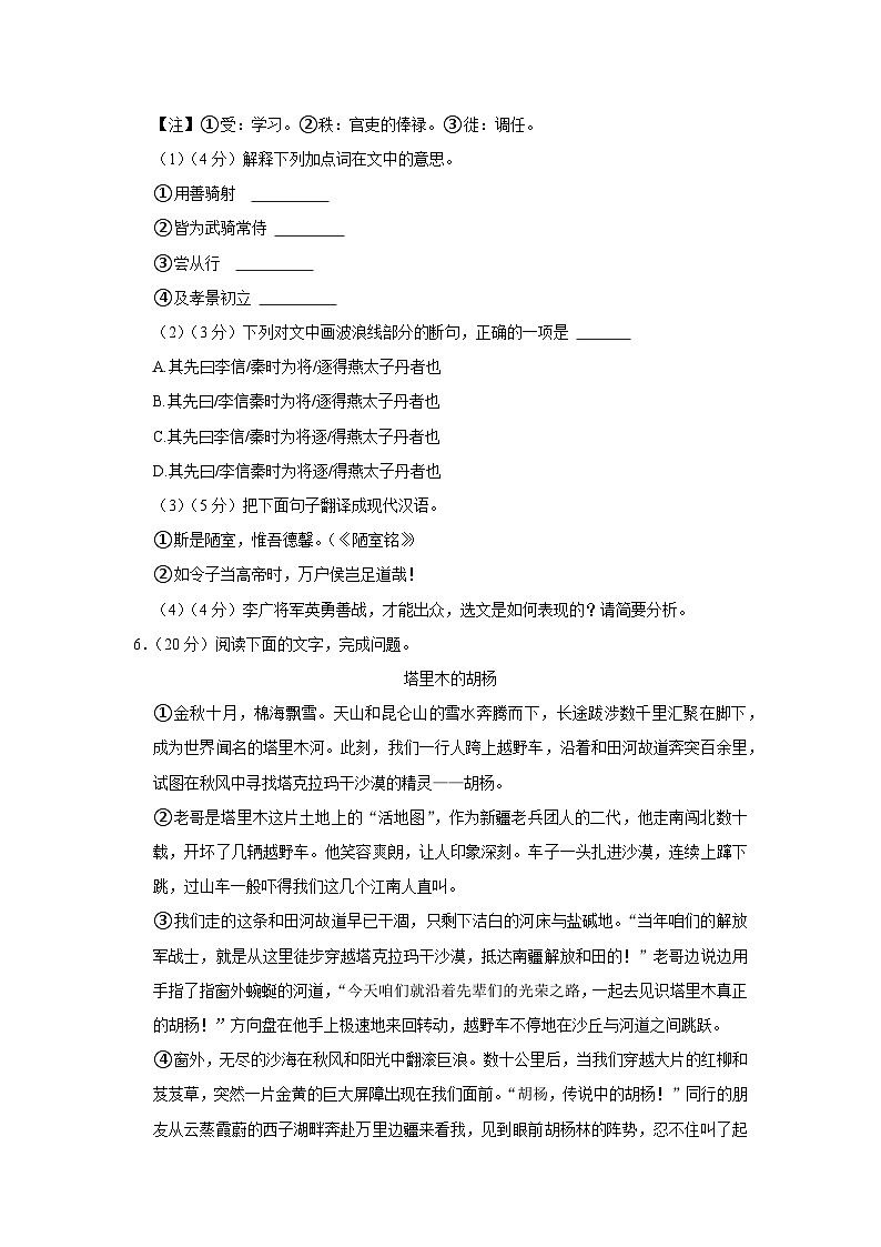 福建省福州市长乐区2022-2023学年七年级(下)期末语文试卷(解析版)第3页