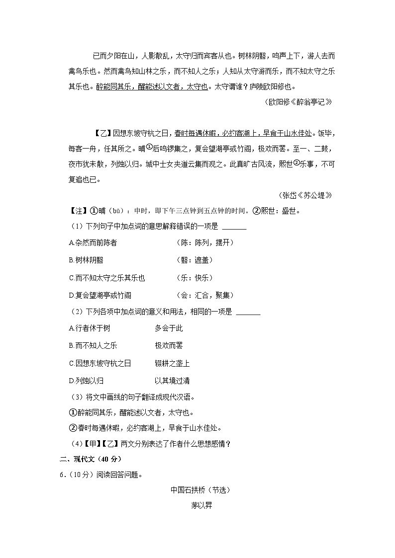 山东省菏泽市2023年中考语文试卷(解析版)02