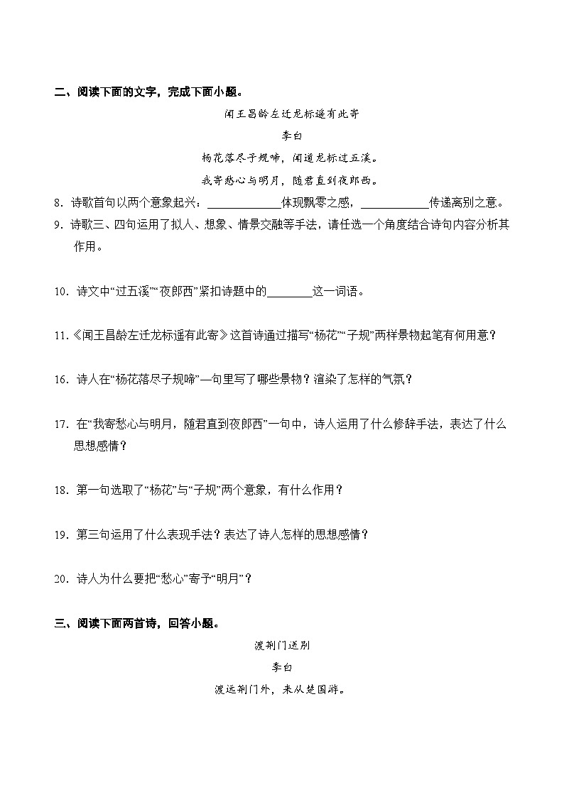 语文部编版7年级上册第1单元专题卷02 诗歌鉴赏与阅读理解第3页