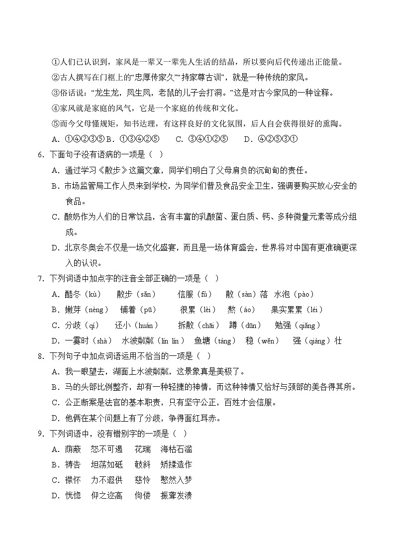 語文部編版7年級上冊第2單元專題卷01 字詞句第3頁