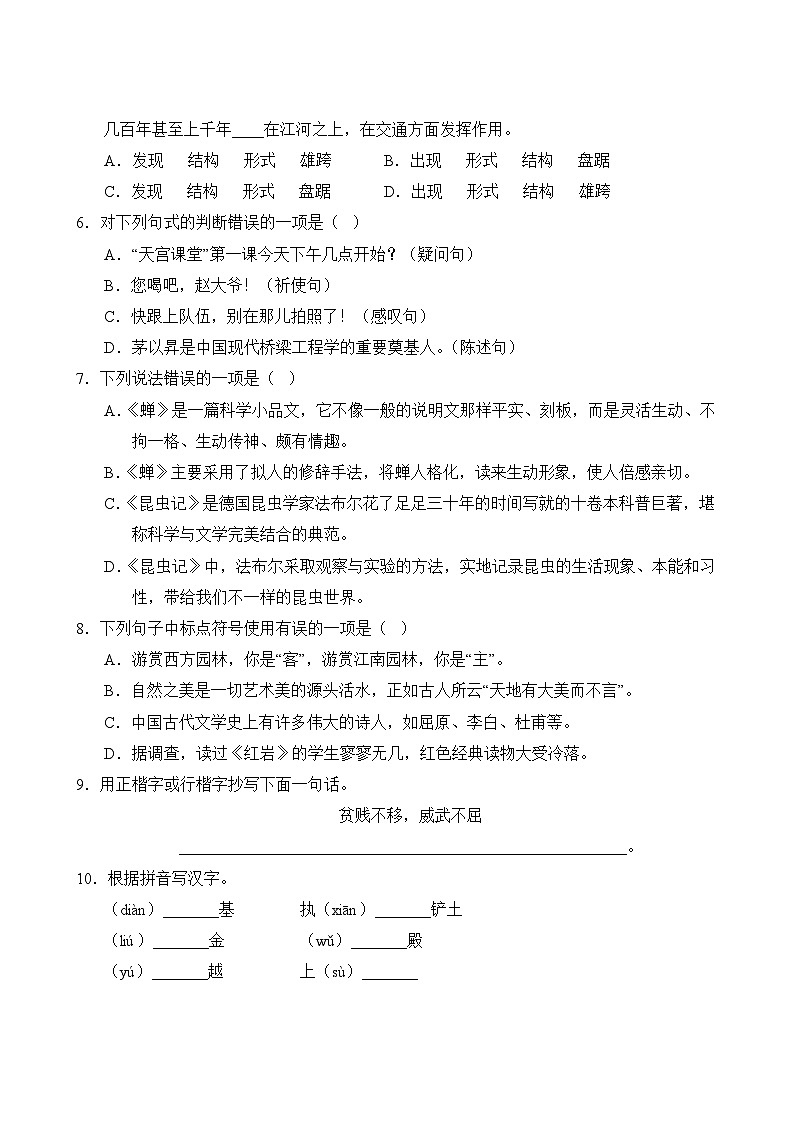 语文部编版8年级上册第5单元专题卷01 字词句03
