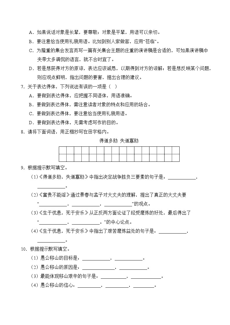 语文部编版8年级上册第6单元专题卷01 字词句03