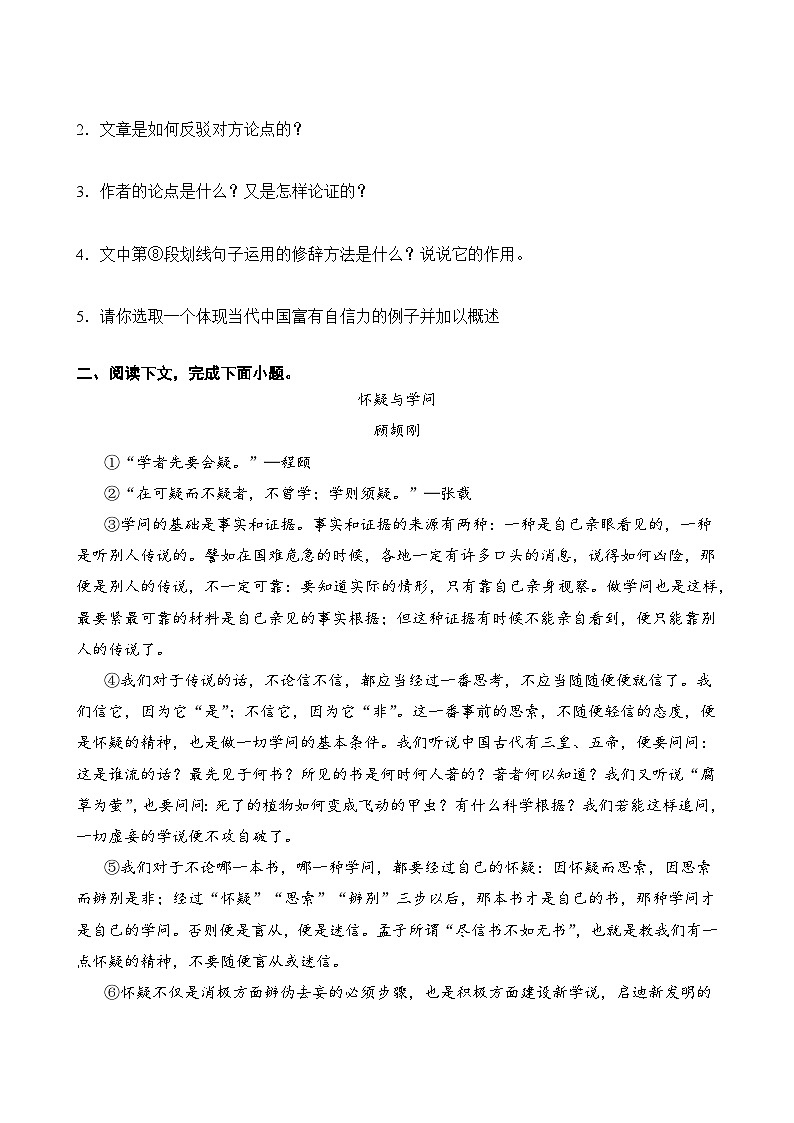 语文部编版9年级上册第5单元专题卷02 阅读理解03
