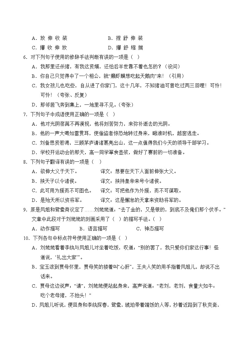 语文部编版9年级上册第6单元专题卷01 字词句03