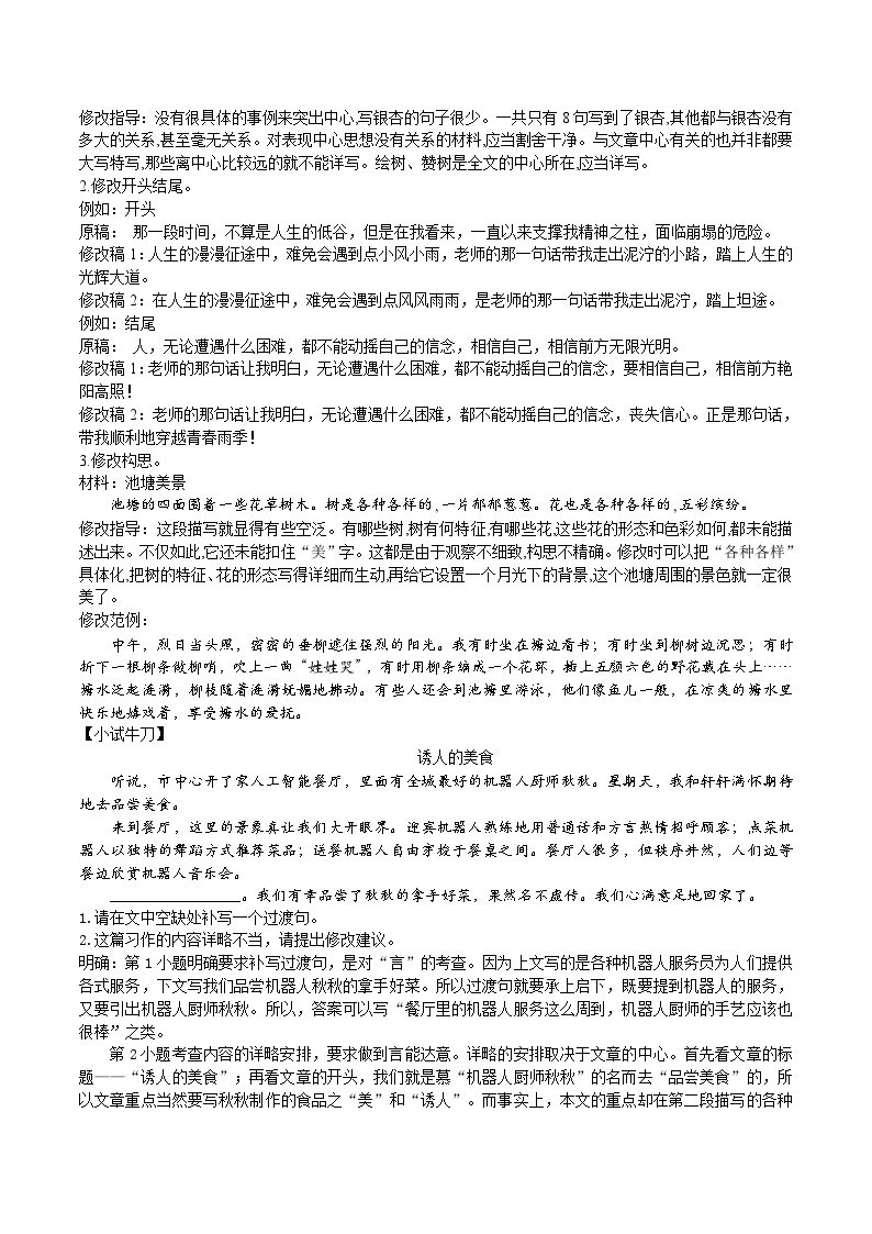 【核心素养】部编版初中语文九下第四单元写作《修改润色》（课件+教案）03