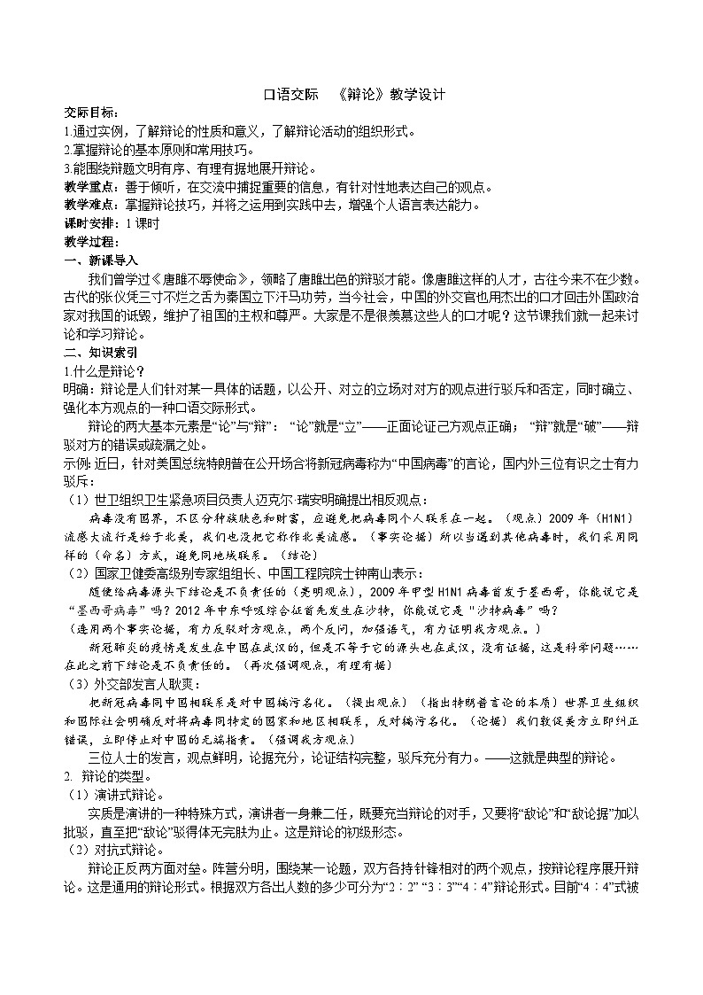 【核心素养】部编版初中语文九下第四单元口语交际《辩论》(课件+教案)01