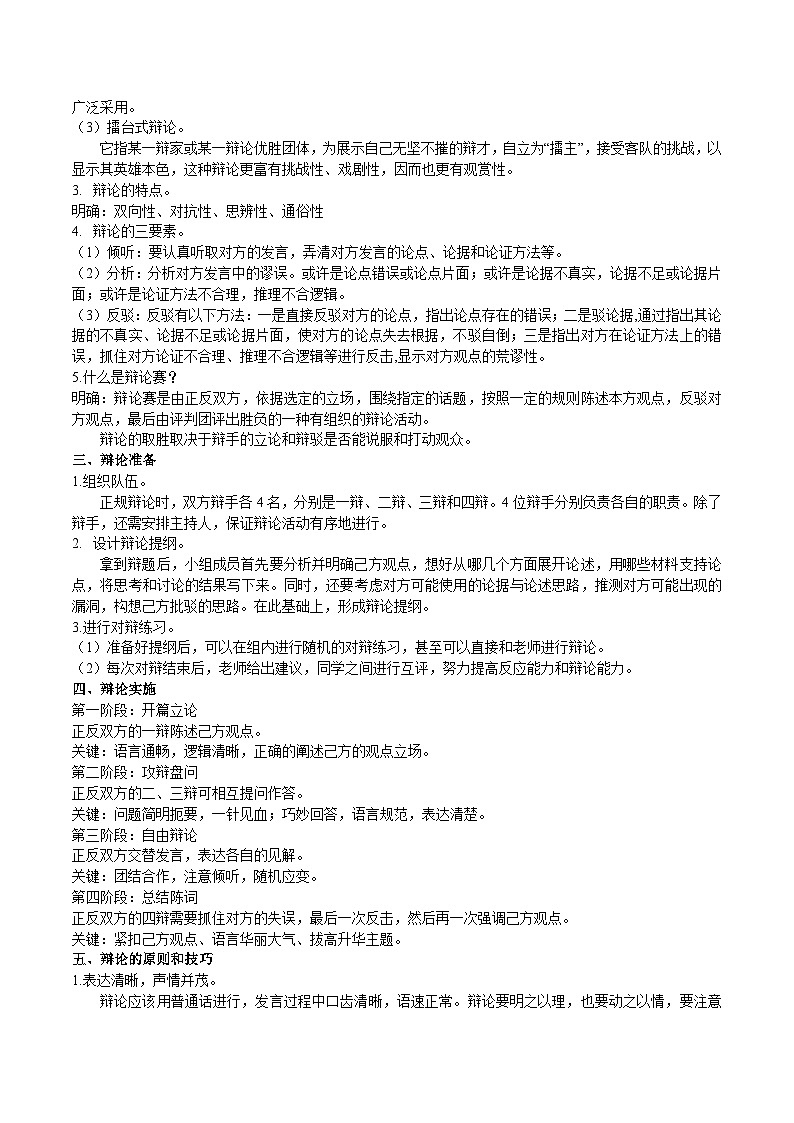 【核心素养】部编版初中语文九下第四单元口语交际《辩论》(课件+教案)02