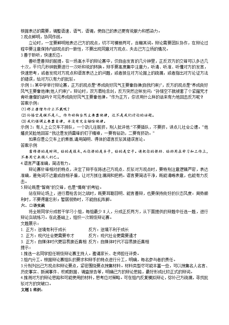 【核心素养】部编版初中语文九下第四单元口语交际《辩论》(课件+教案)03