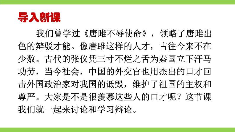 【核心素养】部编版初中语文九下第四单元口语交际《辩论》(课件+教案)01