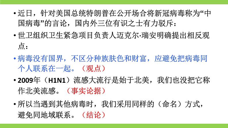 【核心素养】部编版初中语文九下第四单元口语交际《辩论》(课件+教案)05