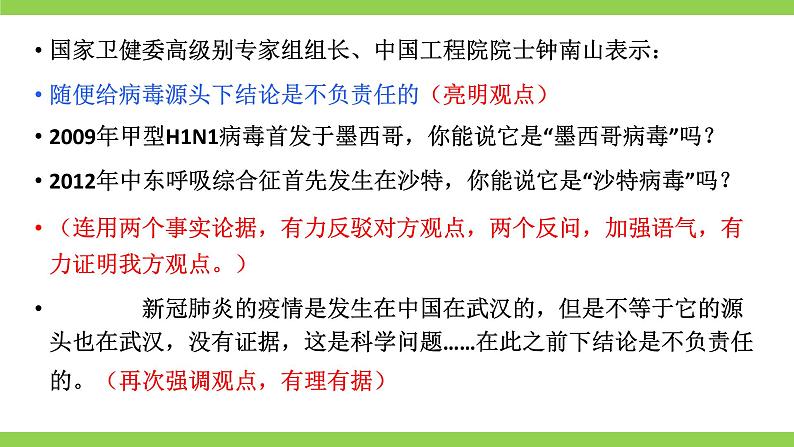 【核心素养】部编版初中语文九下第四单元口语交际《辩论》(课件+教案)06