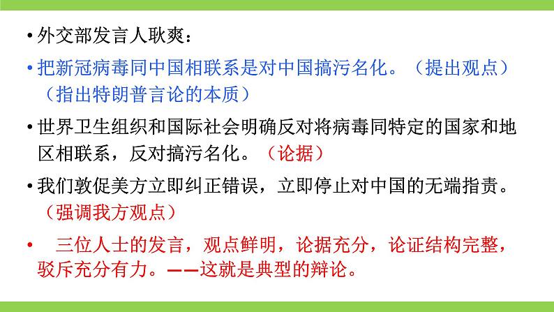 【核心素养】部编版初中语文九下第四单元口语交际《辩论》(课件+教案)07