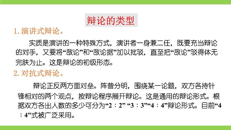 【核心素养】部编版初中语文九下第四单元口语交际《辩论》(课件+教案)08