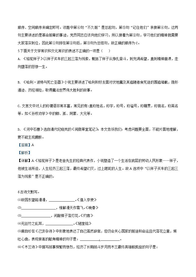 部编七年级下册语文期末复习检测卷07(解析版)03