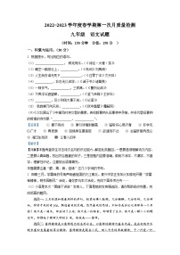 江苏省东台市第五教育联盟2022-2023学年九年级下学期第一次月考语文试题（解析版）