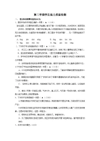 七年级下学期期中考试语文试卷