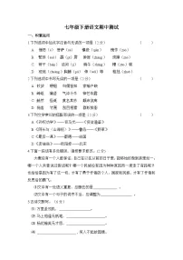 七年级语文下学期期中测试卷