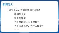 初中语文人教部编版七年级上册济南的冬天习题课件ppt