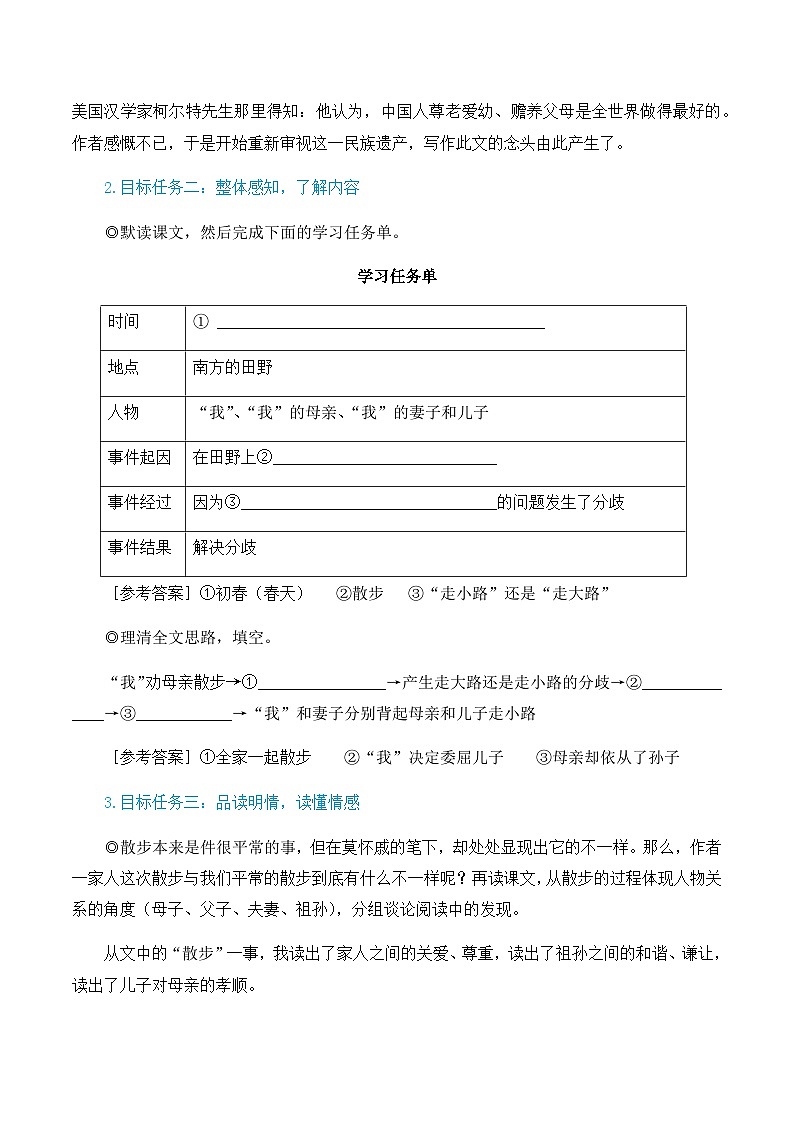 6 散步(名师教学设计·简案)第2页