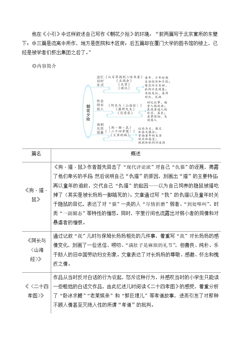 第三单元 名著导读 《朝花夕拾》 消除与经典的隔膜 7语上[课件+教案]02