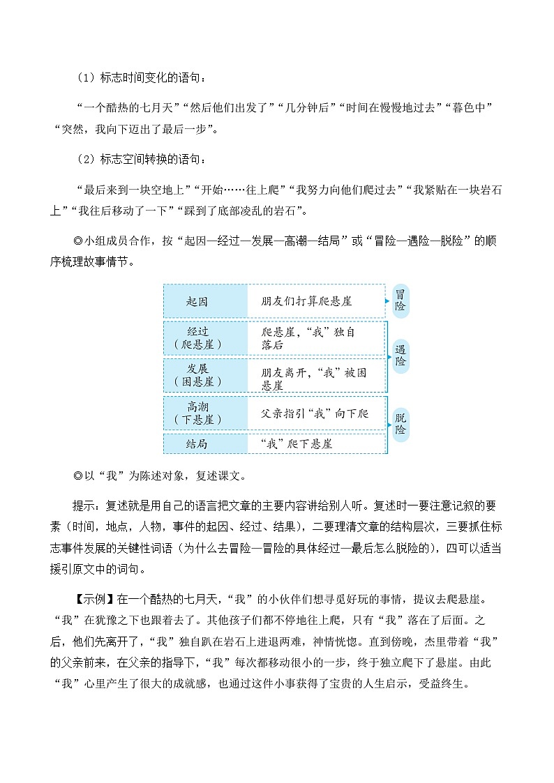 14 走一步,再走一步(名师教学设计·简案)第2页