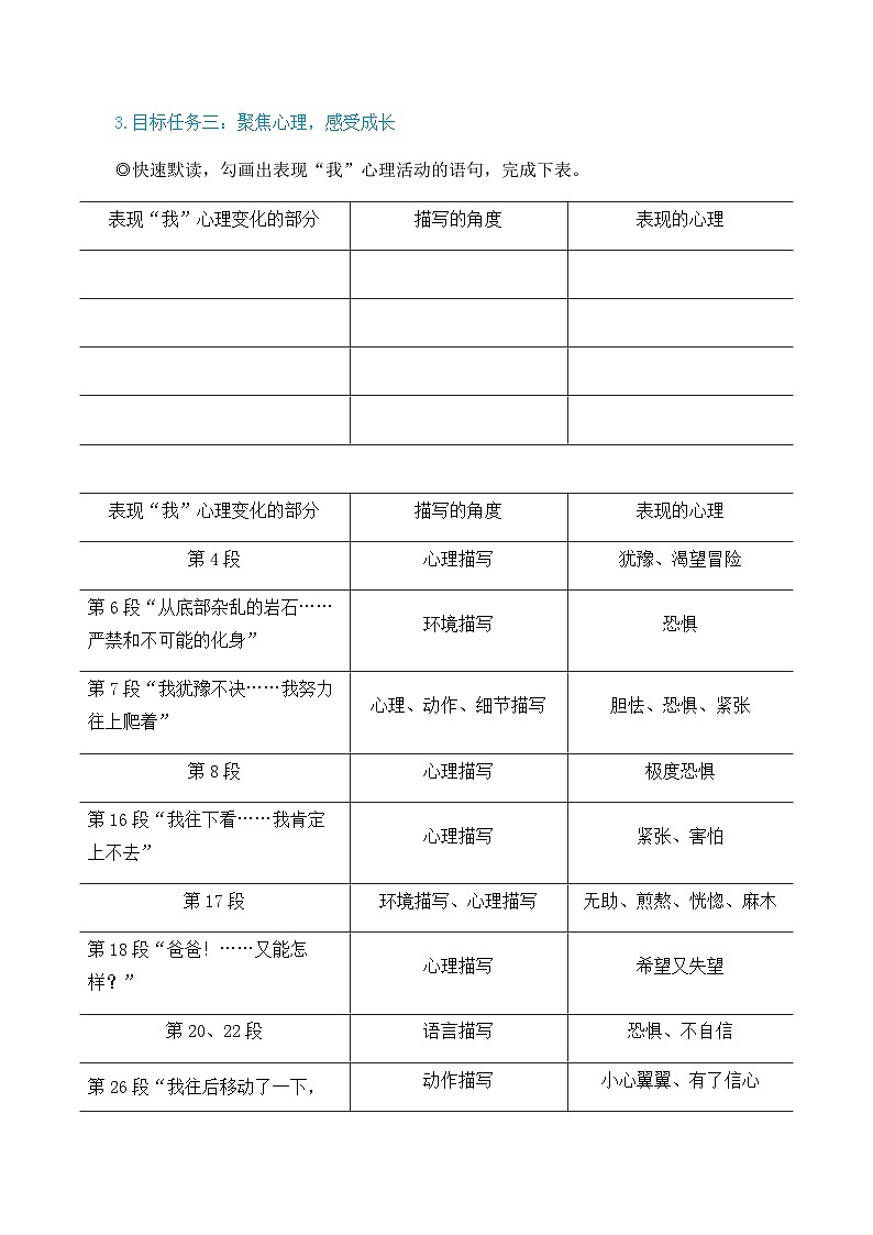 14 走一步,再走一步(名师教学设计·简案)第3页