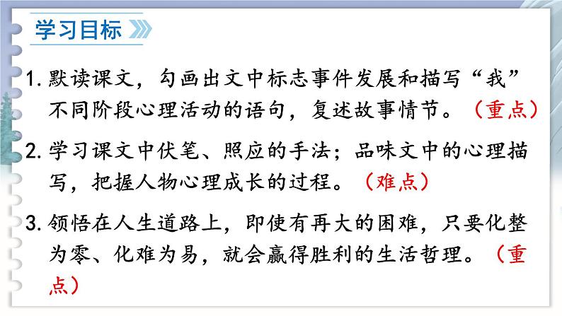 14 走一步,再走一步第2页