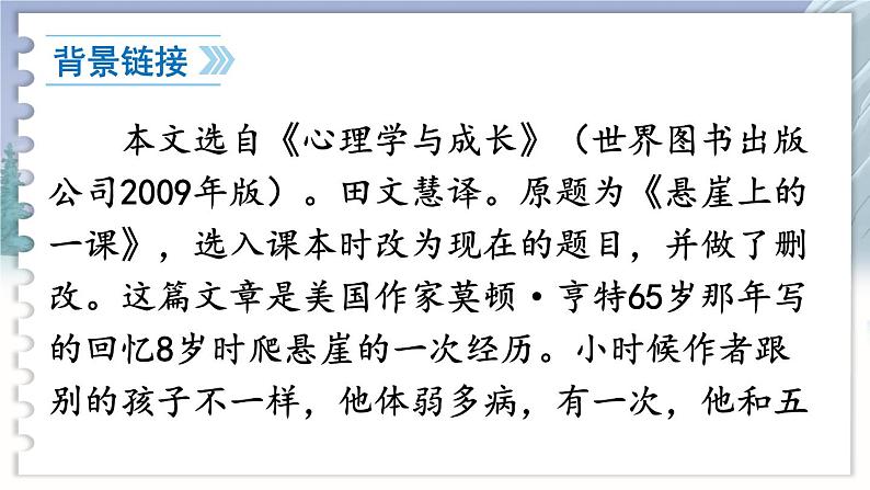 14 走一步,再走一步第5页