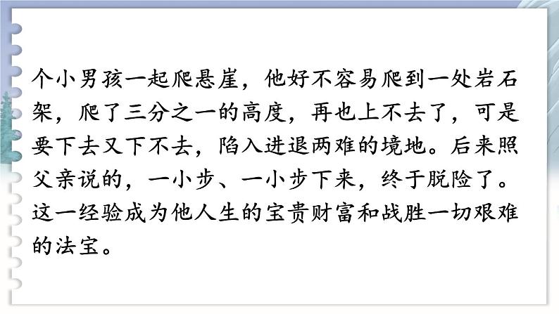 14 走一步,再走一步第6页