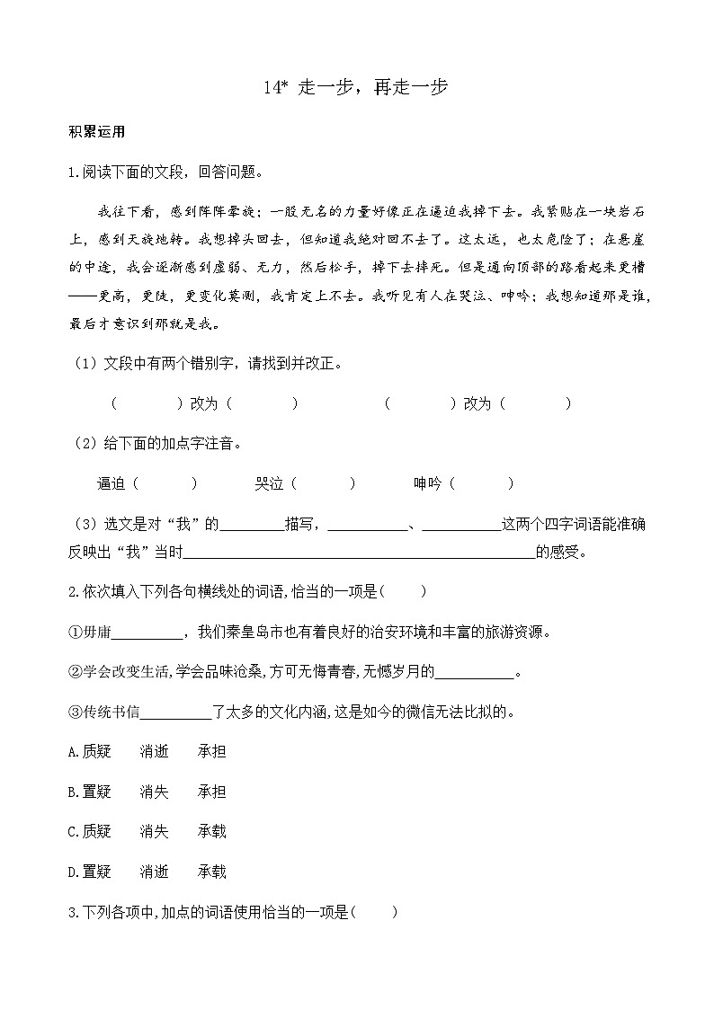 14 走一步,再走一步第1页