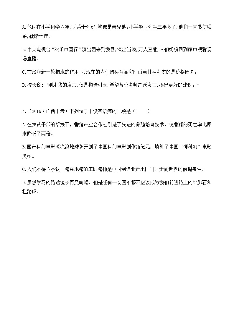14 走一步,再走一步第2页