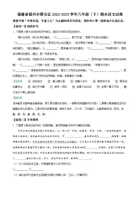 福建省福州市晋安区2022-2023学年八年级下学期期末语文试题（解析版）