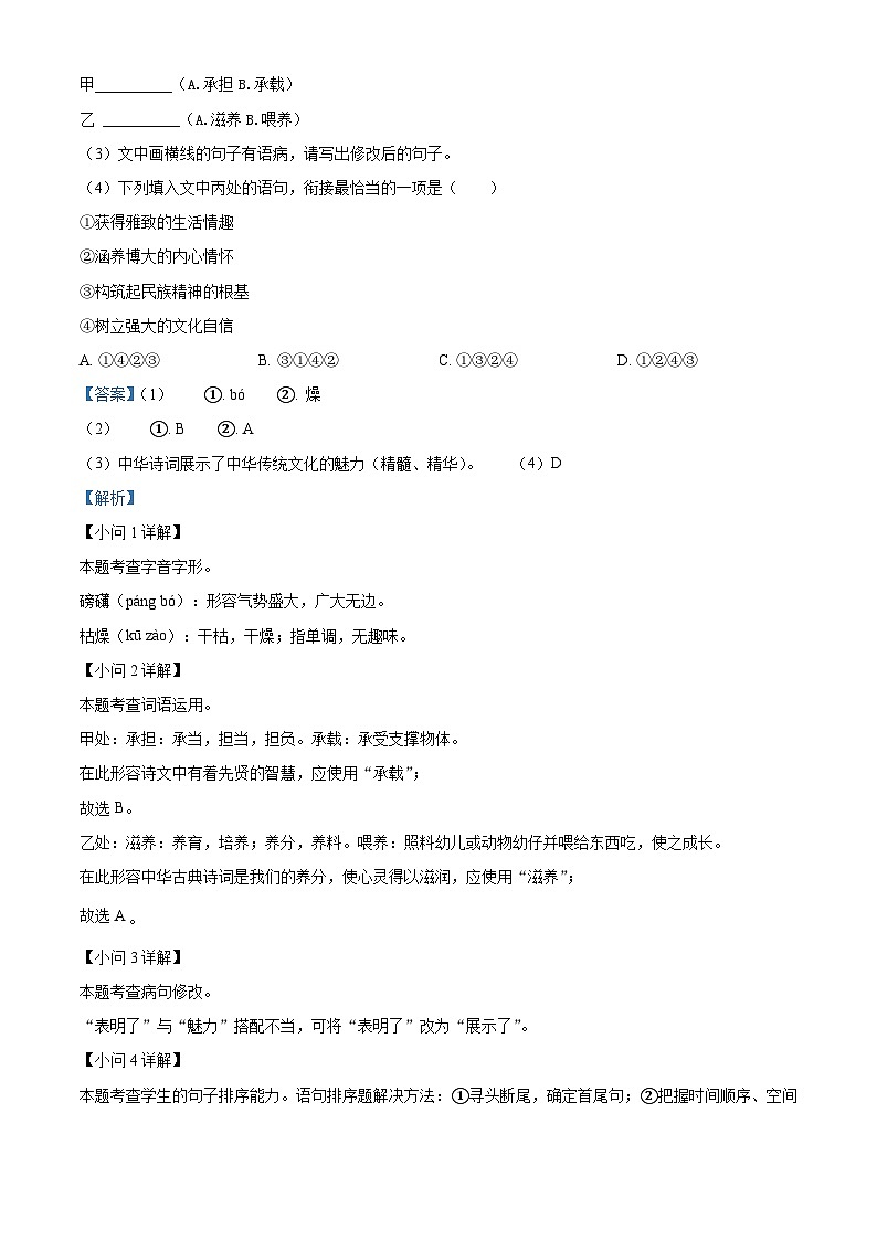 福建省福州市晋安区2022-2023学年八年级下学期期末语文试题(解析版)第2页